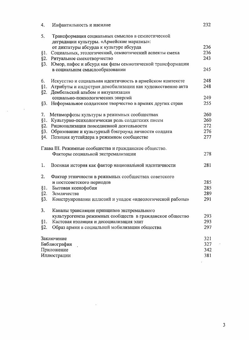 внеуставных отношений в советской  российской армии 