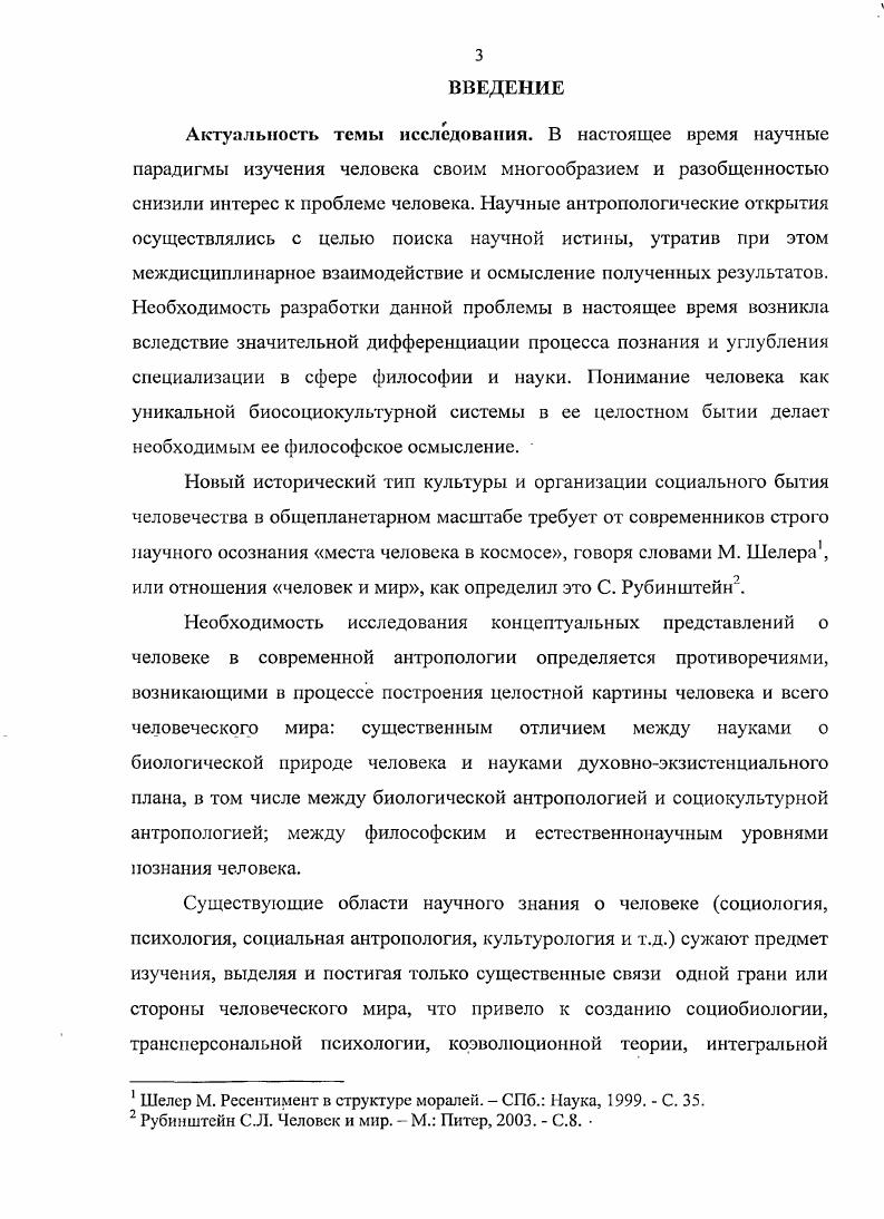 1.1. Современные естественнонаучные концепции изучения человека.