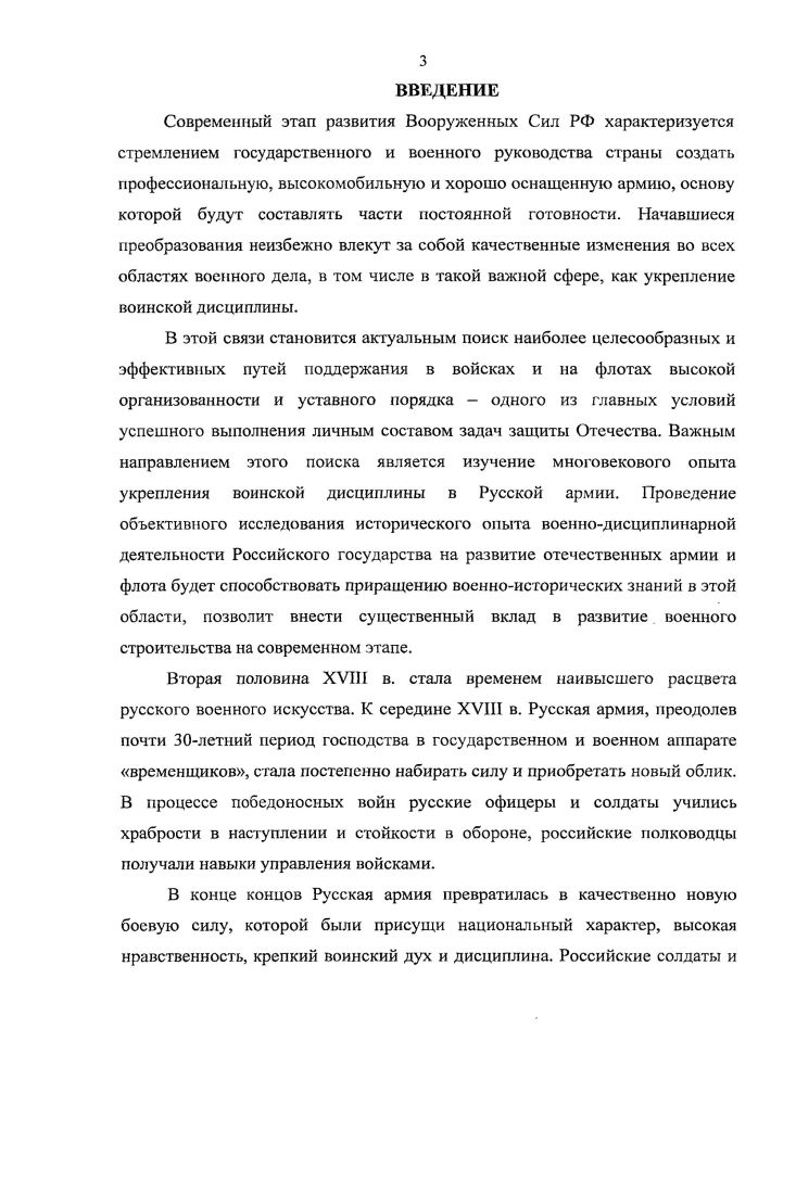  1. Формирование основ военнодисциплинарной политики