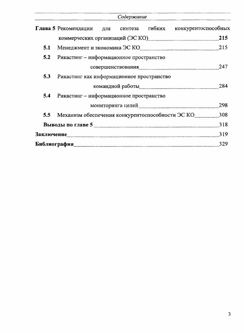 1.1 Опыт и перспективы создания гибких ЭС
