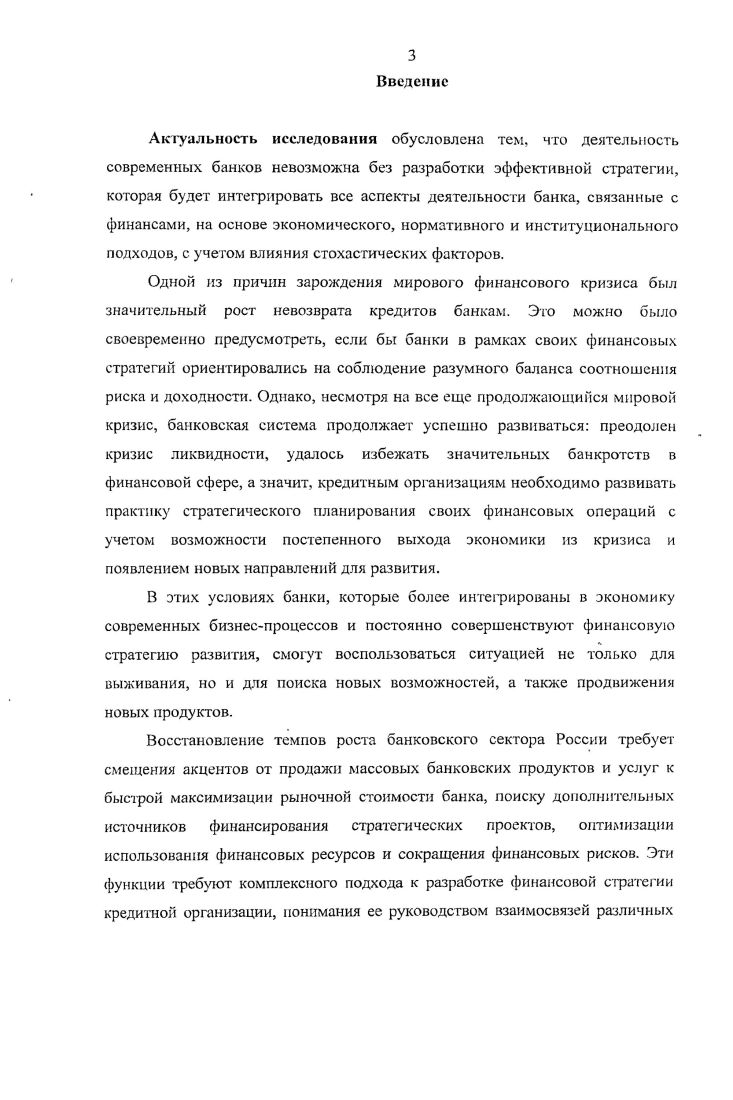 1.2. Анализ специфики стратегического финансового планирования к современном банке 