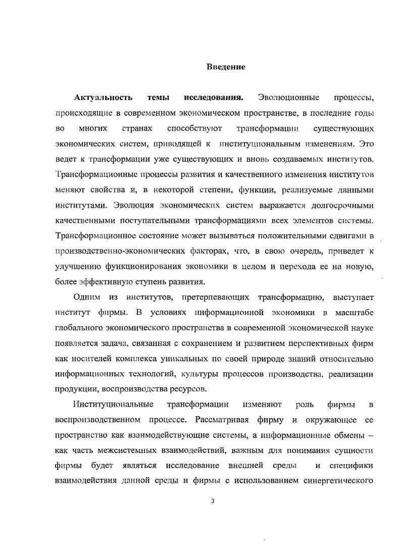 трансформации экономических систем 
