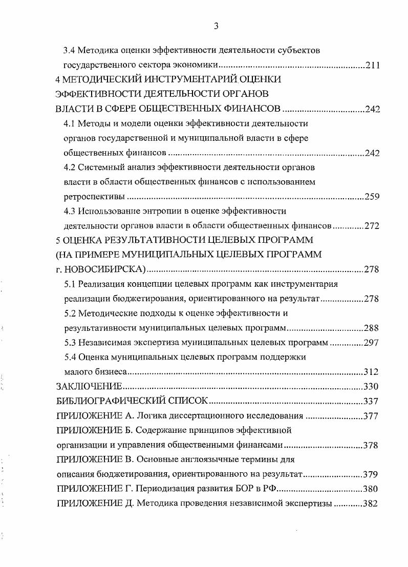 1.1 Генезис общественных финансов, основные принципы