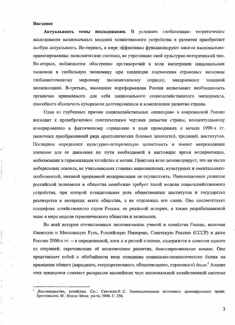 1.3. Методологическое обоснование домостроительства 