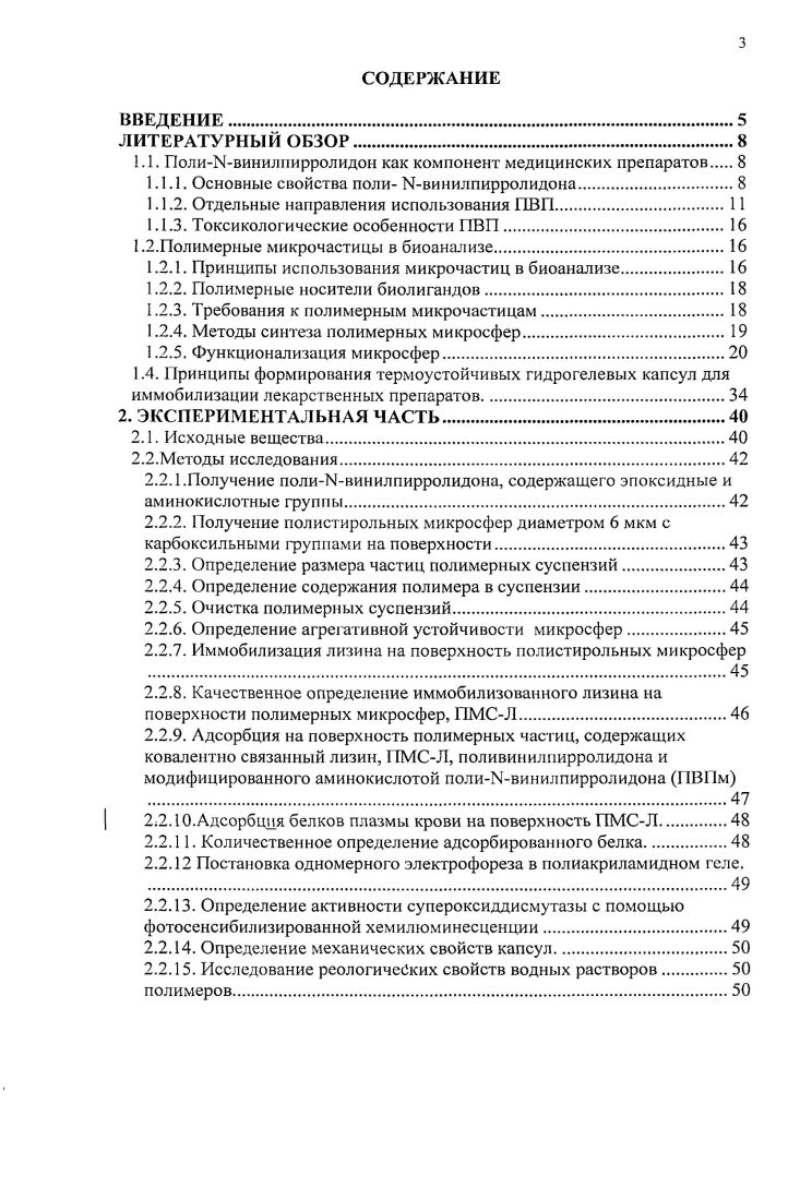 1.1.1. Основные свойства поли Ывинилпирролидона