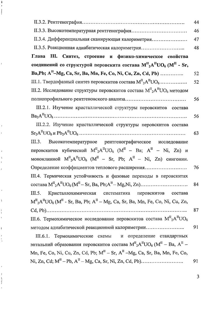 1.1. Классификация соединений со структурой минерала перовскита 
