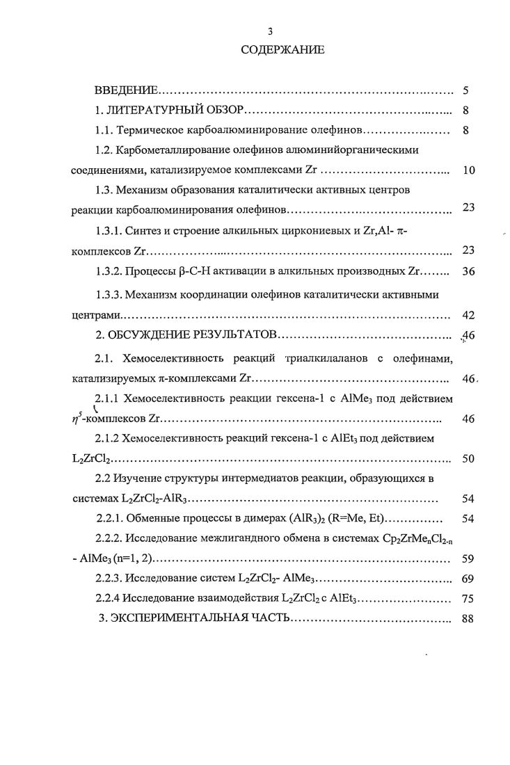 1.3. Механизм образования каталитически активных центров