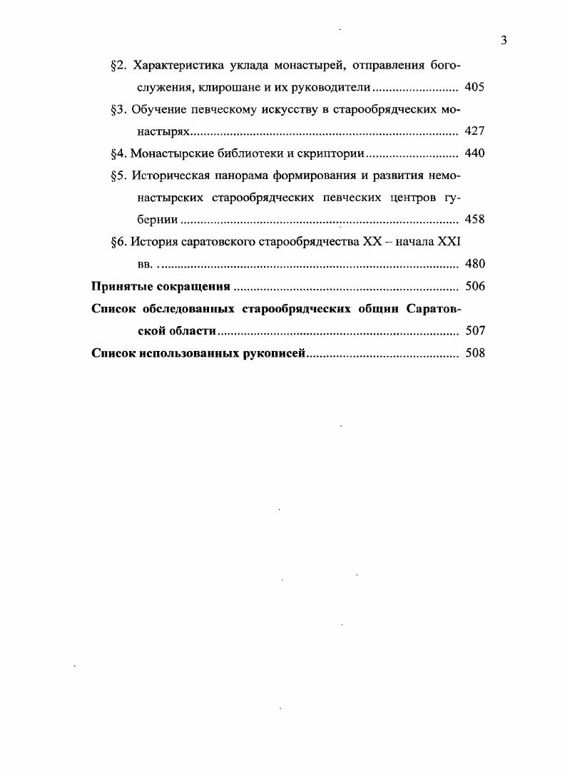 2. Певческие стили и практика миогораспевности. 
