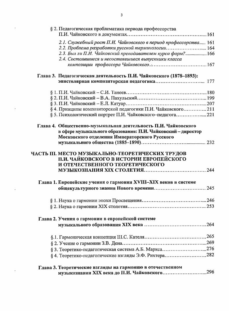 Во втором варианте слова золотые и серебряные зачеркнуты Гам же. На основании этого зачеркивания, а также других исторических свидетельств можно предположить, что до некоторого времени 1радаций медалей но их значимости не существовало. Вероятнее всего, был всего один тип медали медаль серебряная. Приведем подтверждения выдвинутой гипотезе. Накануне первого выпуска МК, состоявшегося в мае года, в письме МО РМО от апреля года в Главную дирекцию РМО содержится просьба выслать для проведения выпускных экзаменов в МК несколько экземпляров бланков дипломов, аттестатов и серебряную медаль ДОК 0. Какиелибо иные не указаны, что позволяет предположить, что их и не было. Косвенно подтверждает выдвинутую гипотезу и история получения медали Чайковским. По свидетельству М. И. Чайковского, по окончании консерватории Петр Ильич и его соученик Кросс были награждены серебряными медалями ЖЧ, I, с. Однако в официальной документации, сопровождающей процесс сдачи выпускных экзаменов учащихся СГК в декабре года ДОК , речь о медали вообще не идет. Это позволяет выдвинуть предположение, что обсуждение на упомянутом заседании от января года вопроса о медалях состоялось впервые, и, таким образом, присуждение Чайковскому и Кроссу медалей произошло уже после того, как они закончили консерваторию. Тогда становится ясно, почему вручение медалей выпускникам первого выпуска консерватории состоялось на выпускном акте выпуска второго, то есть через год, как о том говорится в Докладной записке Ф. Толстого ДОК 5 и упоминается в Очерке деятельности СПбО ИРМО, составленном Н. Финдсйзсном 6, с. Кстати, в Докладной записке Толстого опятьтаки говорится о серебряной медали и ни о какой другой. Вероятнее всего, серебряная медаль как единственная фигурировала еще и в году, когда у Петра Ильича выпускался первый ученик по классу композиции Михаил Давыдов. Он заканчивал консерваторию но двум специальностям скрипичной игре и композиции. Опираясь на информацию таких современников, как Модест Чайковский и Феофил Толстой, трудно согласиться с Л. Б. Бобылевым, который пишет, что Чайковский получил, в отличие от Кросса, Малую золотую медаль , с. Вероятнее всего, рассуждая о разнице между малой и большой золотыми медалями, Бобылев спроецировал на ранний этап события, произошедшие позже. Давыдову была присуждена медаль именно по первой специальности . Музыкального Общества ДОК 5. Однако далее источники расходятся в информации. По данным исторического очерка Н. Кашкина, Давыдов был удостоен золотой медали 3, с. Сохранившиеся же в фонде МК архива РГАЛИ данные по выпускникам МК разных лет свидетельствуют, что это была серебряная медаль ДОК 0. Мы склонны считать более достоверной последнюю информацию. Ведь, кроме того, что о серебряной медали сообщает официальный документ, есть еще и косвенные подтверждения в том же очерке Кашкина, что несколько типов медалей появилось не ранее года. В приведенном в этом очерке списке выпускников МК за лет ее существования обо всех окончивших консерваторию с медалью по год включительно сказано, что они окончили с медалью либо с серебряной медалью Зам же, с. В году окончивших с медалями вообще нет, а с года появляются указания на получение также и иных, в частности, малых золотых, медалей. Официальное закрепление за медалями разрядов произошло уже в Уставе консерваторий года в Лицам, отличающимся особенными способностями и притом выказавшим особенные успехи, кроме того аттестата или диплома присуждаются медали серебряная малая или большая, или золотая малая или большая 2, с. Разъяснение условий, при которых выдавалась медаль того или иного разряда, находим в Инструкциях для экзаменов, утвержденных президентом Общества Вел. Большая золотая Спец. О запутанной ситуации с медалями в х годах свидетельствует, в частности, история Л Брандукова, который, по трем разным источникам, получил малую золотую ДОК 0, золотую 3, с. ДОК 0. Большая золотая медаль присуждается только за отличное окончание курса по двум специальностям, одной из которых должна быть теория музыки, а по всем остальным с отметкой не мснсс ЗА ДОК 0. 