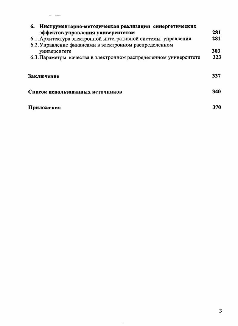 1.1. Социальноэкономические предпосылки развития университетов