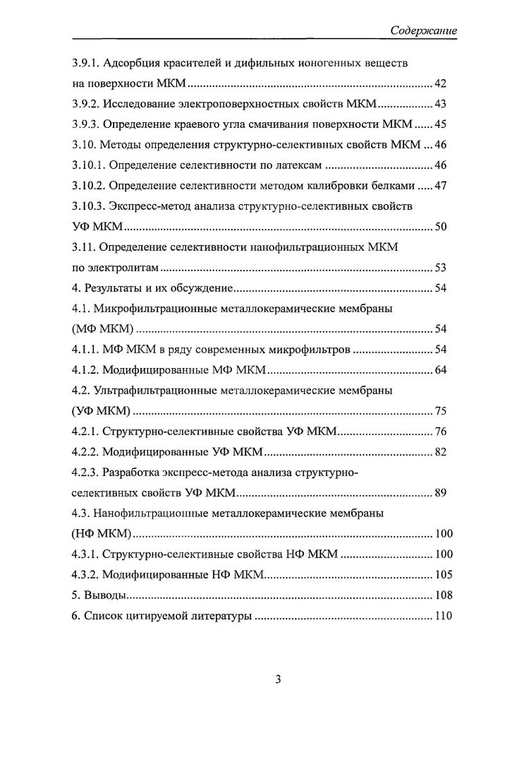 2.3.1. Модифицирование неорганических мембран