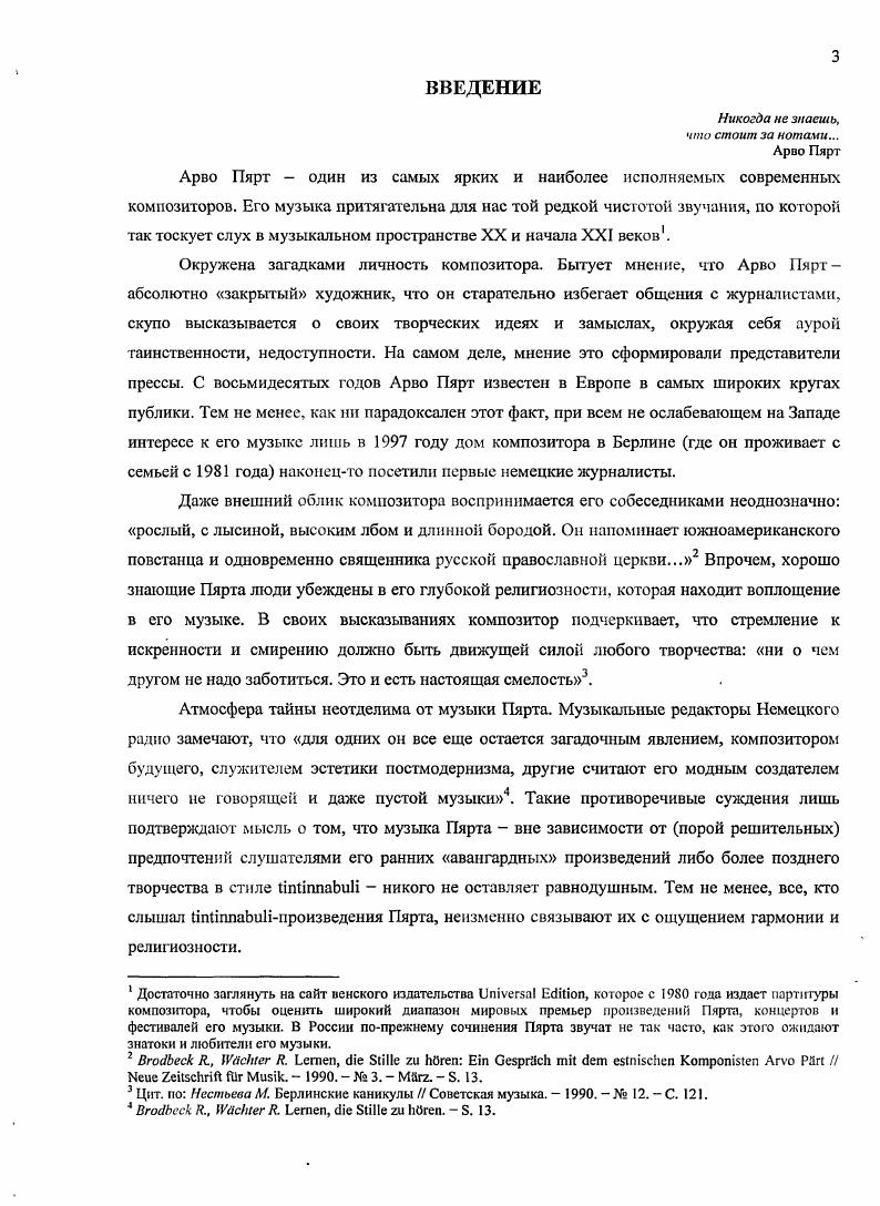 2.1 Акустические особенности iiiмузыки 