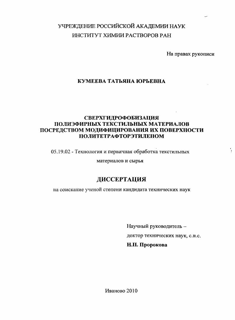 1.1. Структура и свойства полиэтилентерефталатных волокон. II