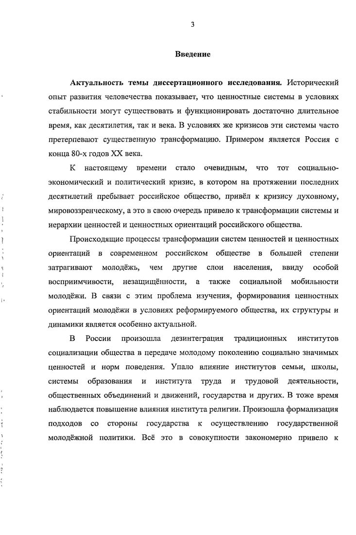 2. Теоретикометодологические подходы к изучению ценностей, ценностных ориентаций 