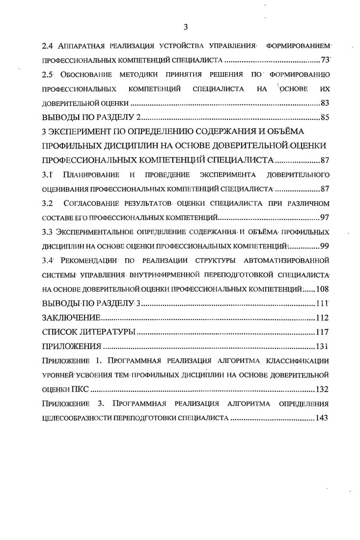 1.2 Анализ исходной информации о профессиональных компетенциях