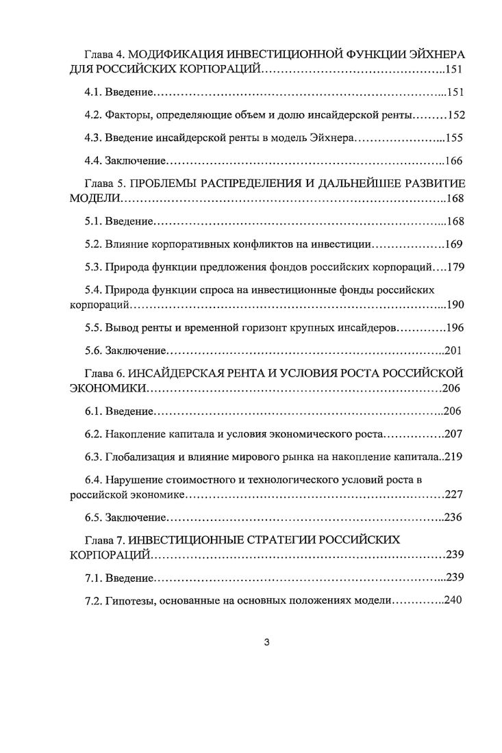 1.3. Методологические проблемы и современная теория капитала