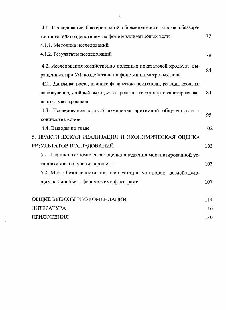 1.2. Анализ воздействующих факторов при физиопрофилактике молодняка живот ьх и лти 