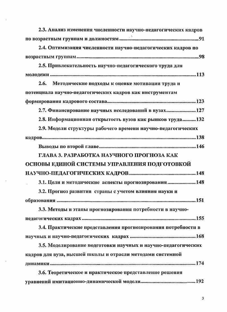 1.2.1. Кадровый потенциал, модернизация и опережающее развитие .