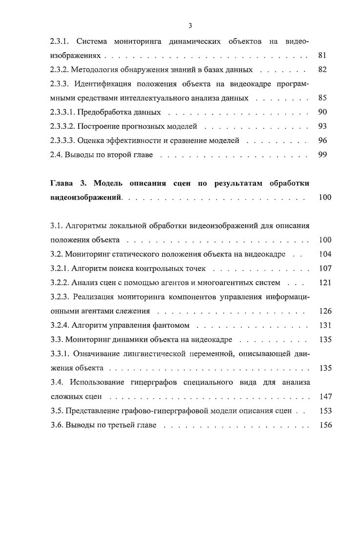 1.1.3. Использование темпоральных атрибутов для описания сцен . . .