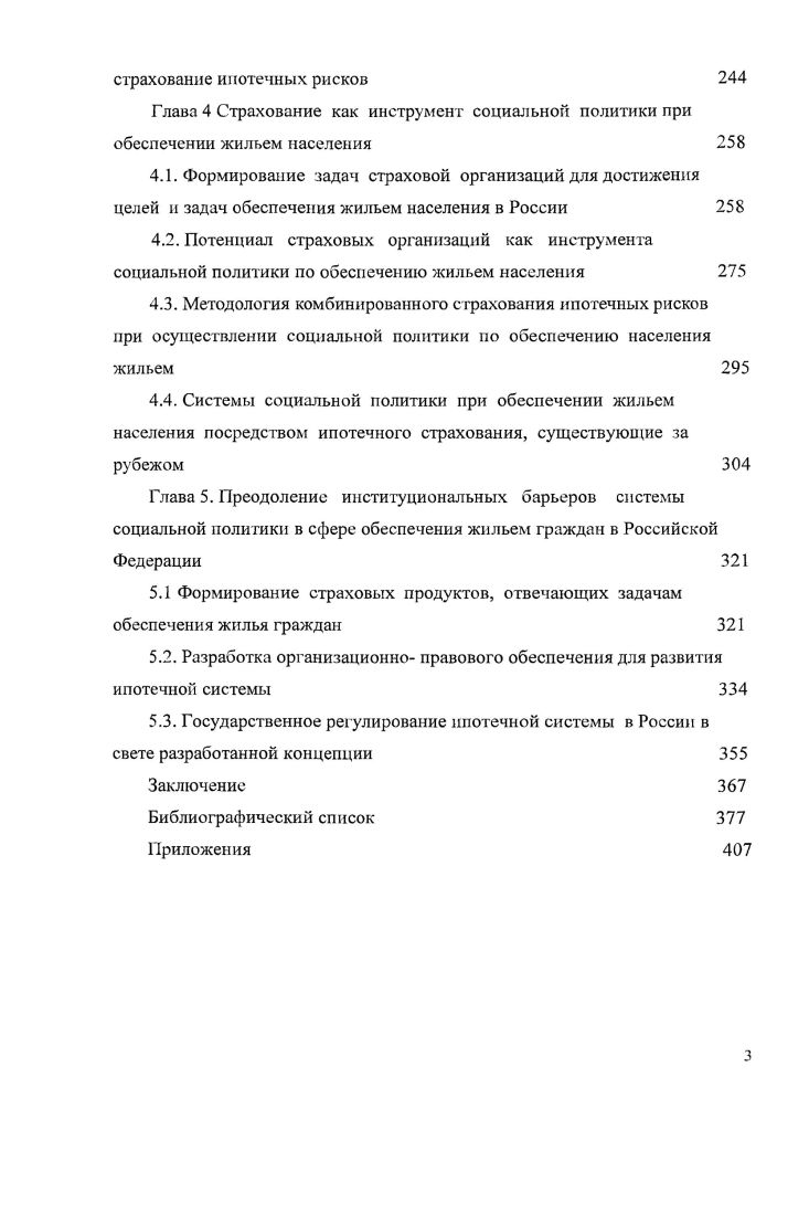 1.3. Анализ развития государственных программ по обеспечению жильем населения