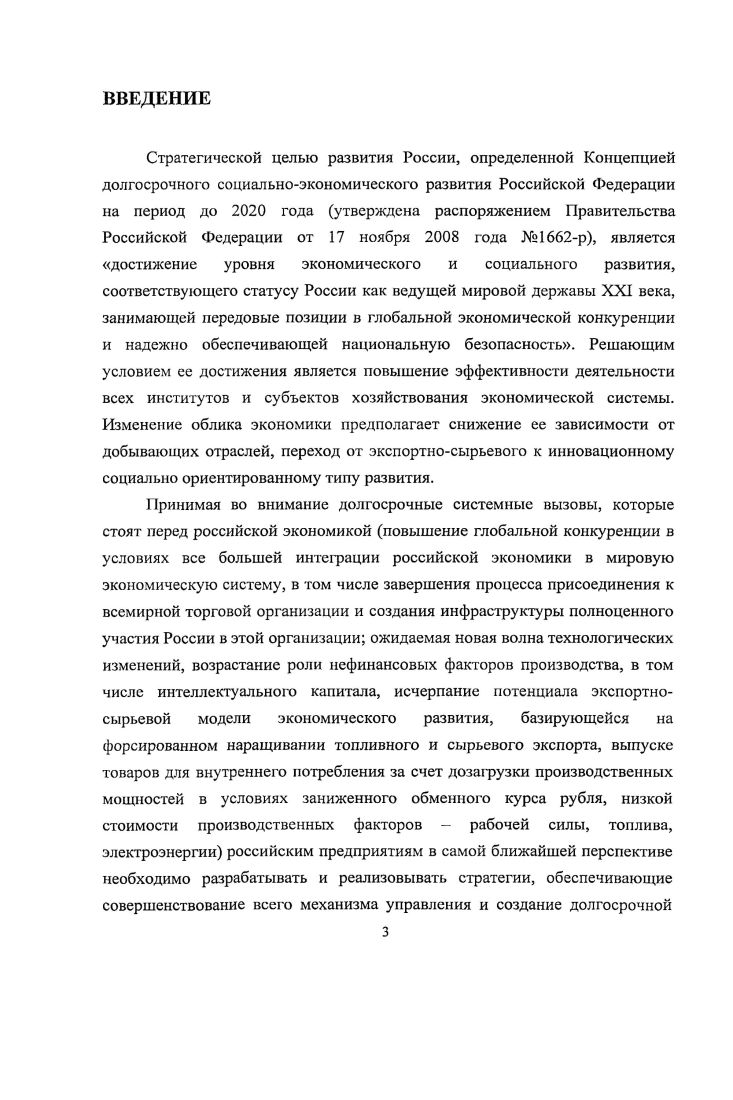 Мнение ряда авторов, что под устойчивым функционированием предприятия понимается его способность сохранять объемы реализации продукции работ, услуг длительный период времени при различных изменениях потребительского спроса на рынке производителей , , и др. Представленный подход, скорее, позволяет дать обобщенное понимание термина экономической устойчивости, но не позволяет оценить влияние различных его структурных элементов. Указанный подход позволяет говорить о понятии устойчивого развития, но не об экономической устойчивости предприятия как системы. Прежде всего, будем исходить из того, что любой хозяйствующий субъект в современных условиях является сложным многогранным механизмом, а значит, его устойчивость подразумевает целый комплекс значений и показателей по отдельным направлениям, и не ограничивается исключительно его финансовым состоянием или устойчивым состоянием в другом направлении. Для анализа экономической устойчивости хозяйствующих субъектов, сначала, необходимо раскрыть содержание и внутреннюю сущность понятия устойчивость. Рассмотрим несколько определений понятия устойчивости из различных областей. Слово устойчивость образовано от слова устой, что означает прочно укоренившаяся традиция, основополагающее начало, основа чеголибо , с. Устойчивость в технике способность объекта противостоять усилиям, стремящимся вывести его из исходного состояния статистического или динамического равновесия 5. В математике устойчивость используется применительно к движению устойчивость движения способность движущейся под действием приложенных сил механической системы почти не отклоняться от этого движения при какихлибо случайных воздействиях легкие толчки, слабые порывы ветра и пр. Понятие устойчивости используется также и в других предметных областях. Устойчивость равновесия. Равновесие механической системы устойчиво, если при малом возмущении смещении, толчке точки системы во вс последующее время мало отклоняются от их равновесных положений в противном случае равновесие неустойчиво. Обычно при малых возмущениях точки системы, находящейся в положении устойчивого равновесия, совершают около своих равновесных положений малые колебания, которые вследствие сопротивлений со временем затухают, и равновесие восстанавливается 0. Устойчивость системы свойство системы возвращаться к исходному состоянию после прекращения воздействия, которое вывело ее из этого состояния. В живых системах устойчивость проявляется в виде способности приспосабливаться к изменяющимся условиям существования . Устойчивость системы способность динамической системы сохранять движение по намеченной траектории поддерживать намеченный режим функционирования, несмотря на воздействующие на нее возмущения , с. С точки зрения системности, более глубокое понимание устойчивости можно найти в работах Богданова и Н. И. Бухарова , , , . Наиболее важной для нас является изложенная Богдановым концепция подвижного равновесия систем . Любая из них, согласно его мнению , характеризуется отношениями как внутри нее между всеми ее частями, так и между нею как целым и ее средой, то есть всеми внешними системами. Равновесием же или системой равновесий является та из них, которая сохраняет свое данное строение в данной среде. Поскольку среда постоянно изменяется, то система может устойчиво существовать и развиваться только тесно взаимодействуя с ней. Всякая организованная система, писал Богданов, в том числе. Каждый хозяйствующий субъект в современных условиях сам по себе является системой, в которой на уровне управленческого учета выработаны точки контроля в определенных функциях, в основе которых заложены приоритеты его развития. Поэтому, говоря об устойчивости хозяйствующего субъекта, следует говорить об устойчивости этих выбранных точек к изменению окружающей среды, в которой он осуществляет свою деятельность, или, что более корректно, не о сохранении их абсолютного значения, а о сохранении структуры отношения их положения друг к другу, в случае воздействия на систему под системой здесь понимается хозяйствующий субъект внешних факторов. Вместе с тем следует понимать, что структура этих точек является индивидуальной для каждого отдельного хозяйствующего субъекта она определяется и выстраивается исходя из основной цели его деятельности. 