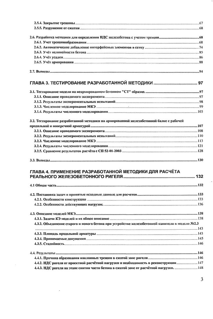 1.1. Физические особенности железобетона . 