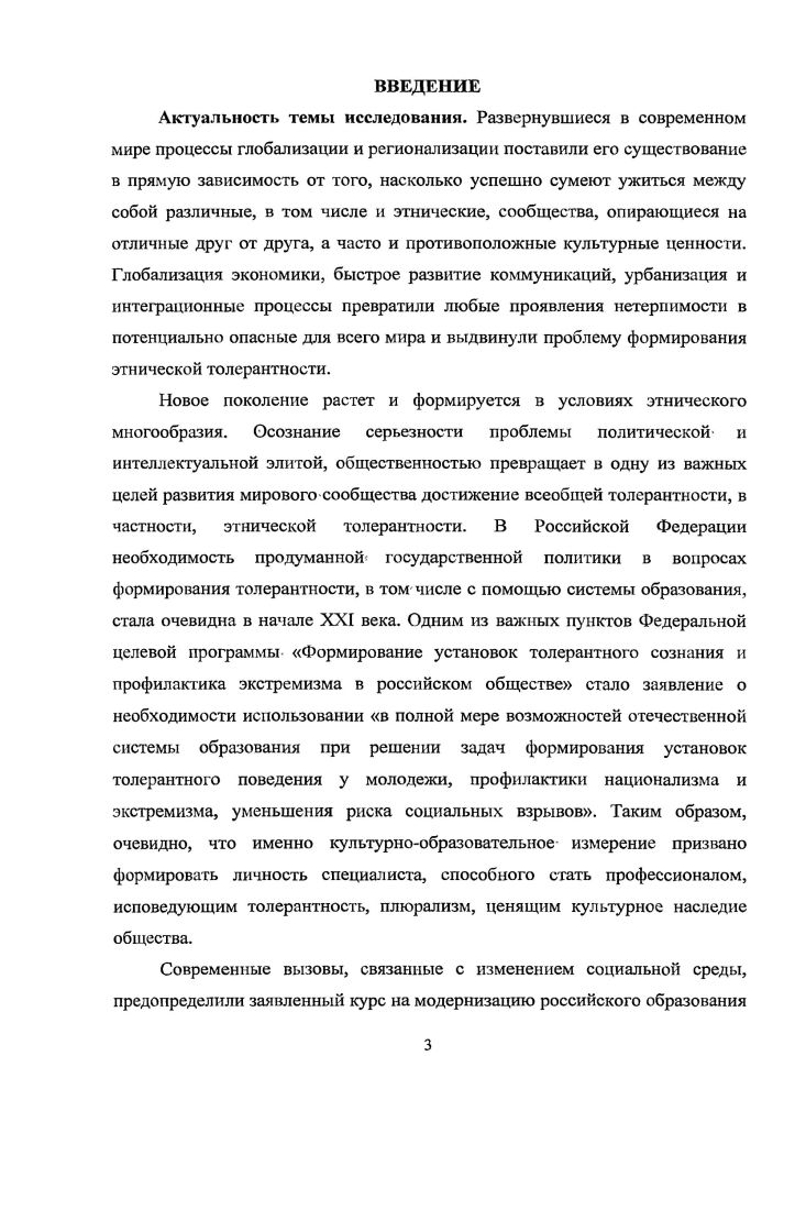 2.1. Когнитивный компонент этнической толерантности студенческой молодежи 