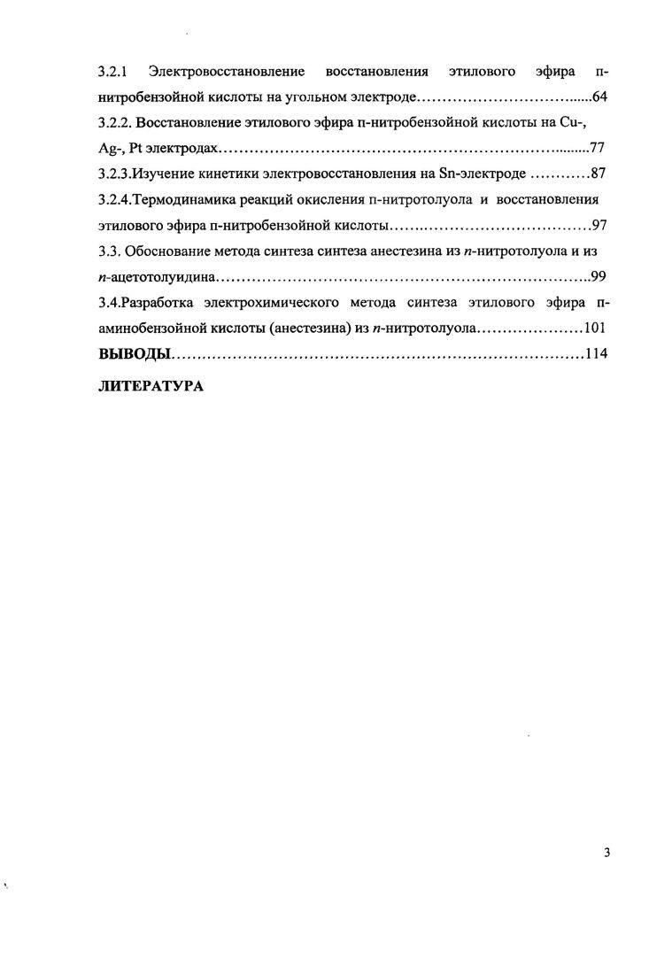 1.2. Каталитические методы получения анестезина.