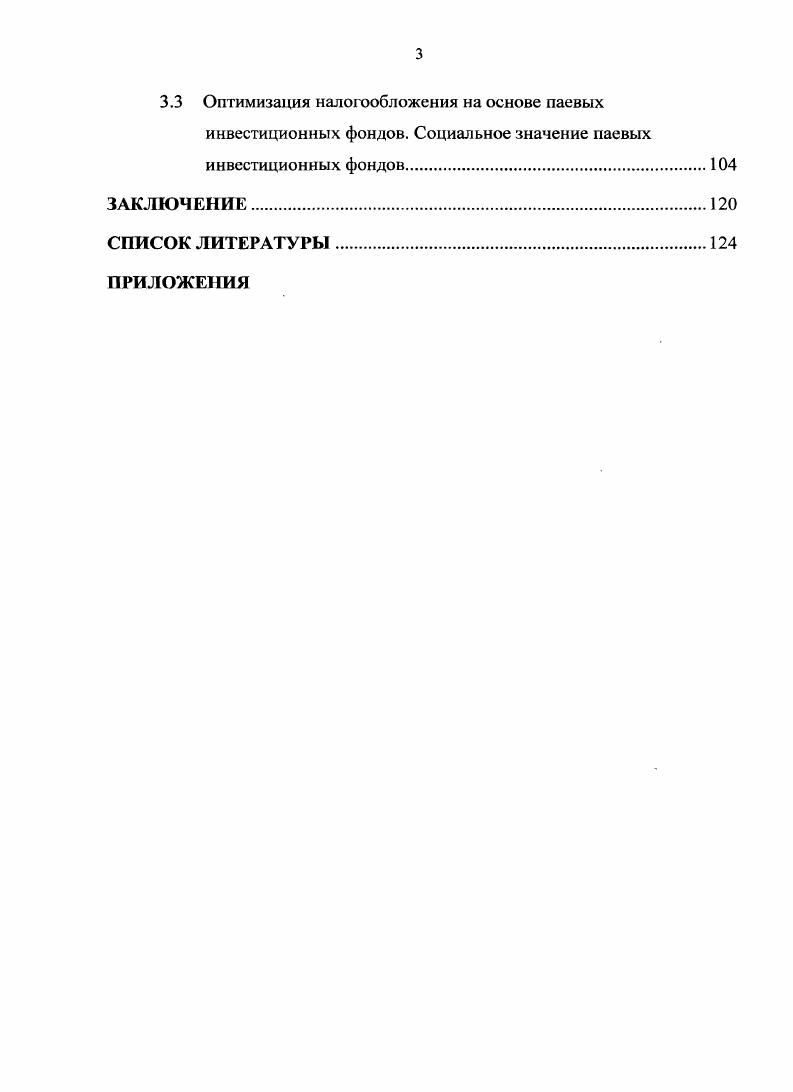 1.2. Зарубежный опыт секьюритизации на основе механизма инвестиционных фондов