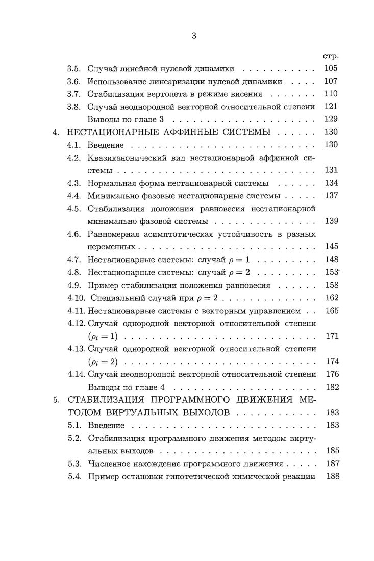1.3. Стабилизация положения равновесия минимально фазовой системы. 