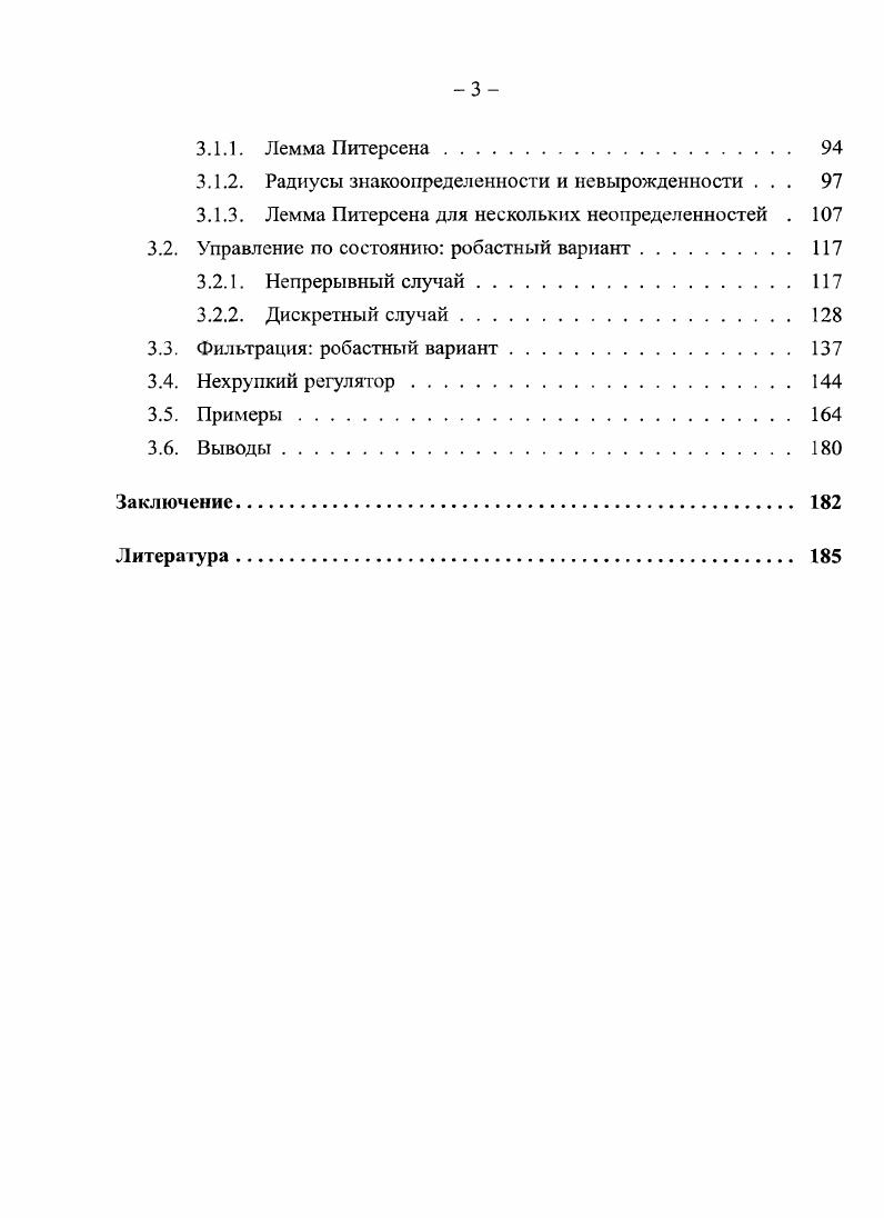 2. Структура и содержание диссертации. 