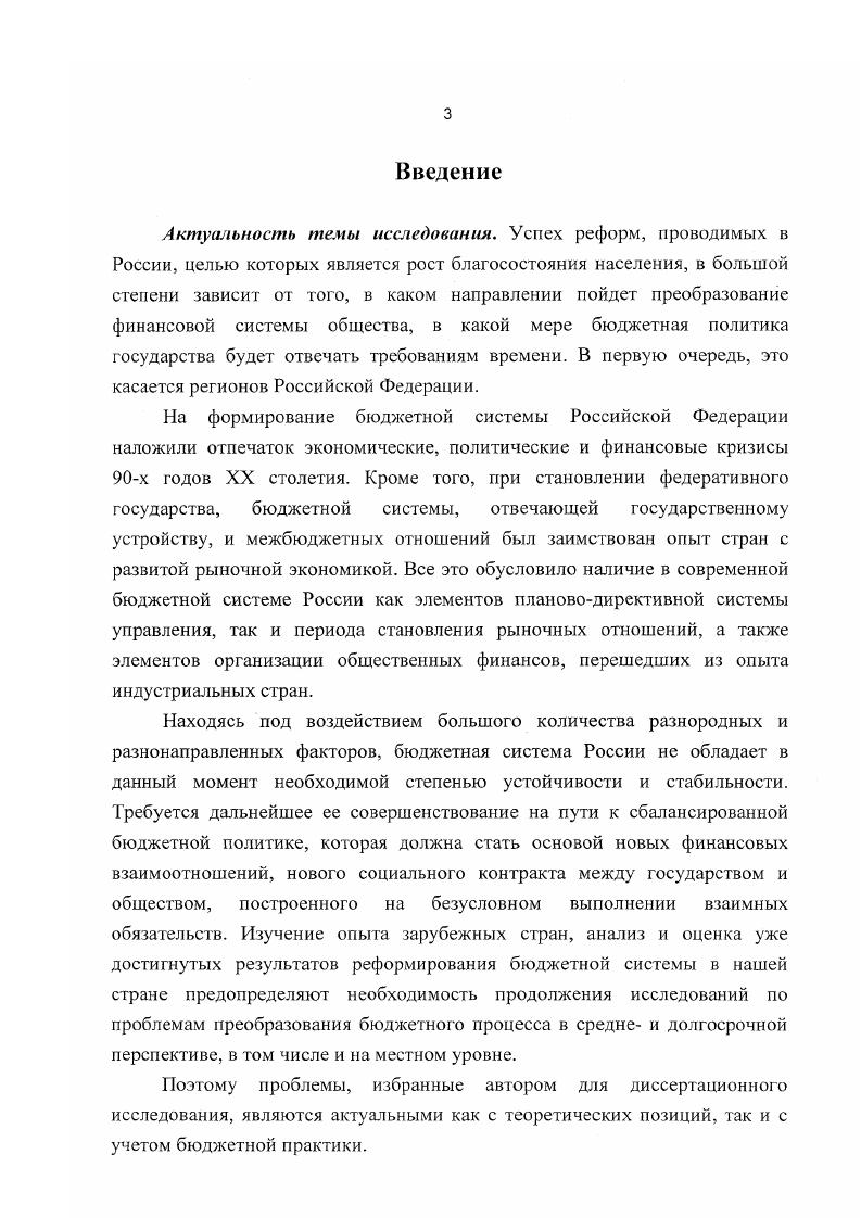 Глава 2. Сущность и становление российской модели бюджетного федерализма.