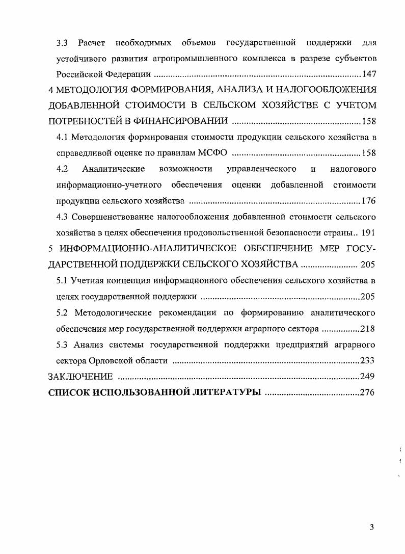значение стоимостных характеристик, формируемых в сельском хозяйстве 