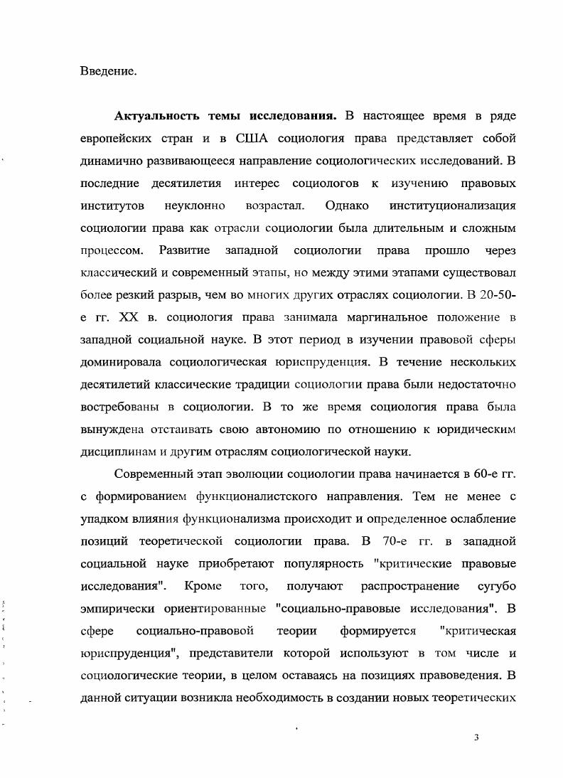  1. Социология права как отрасль социологической науки 