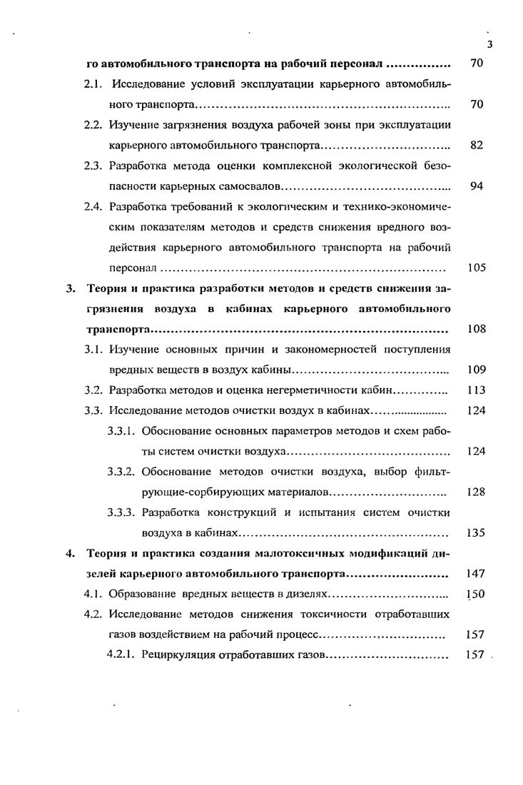 1.2. Физикохимические свойства и воздействие вредных веществ