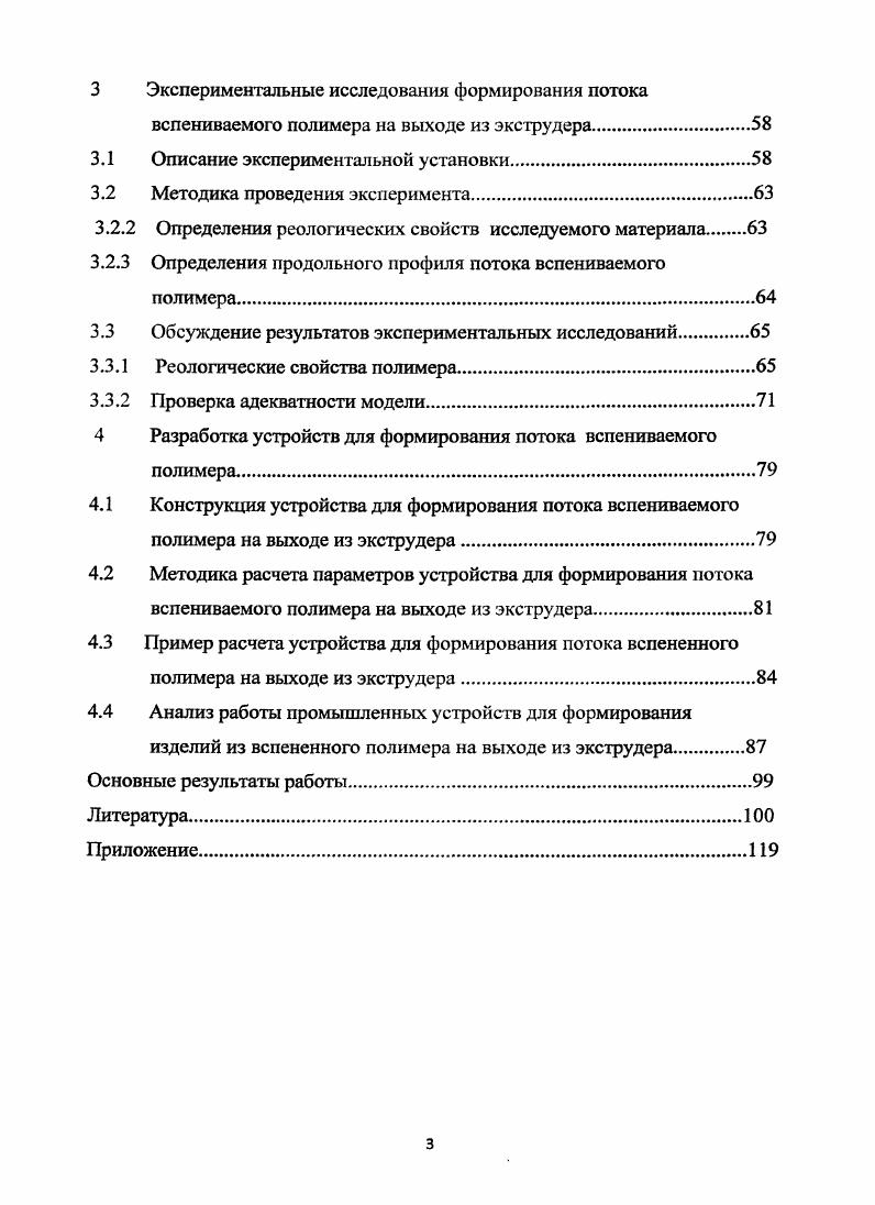 1.1 Анализ техники и технологии экструдирования.