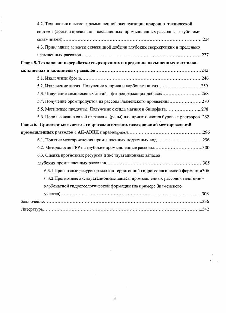 1.3. Гидрогеологическая стратификация разреза