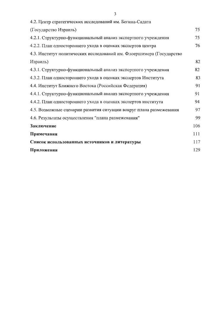 1.1. Международноправовые основы процесса ближневосточного урегулирования 
