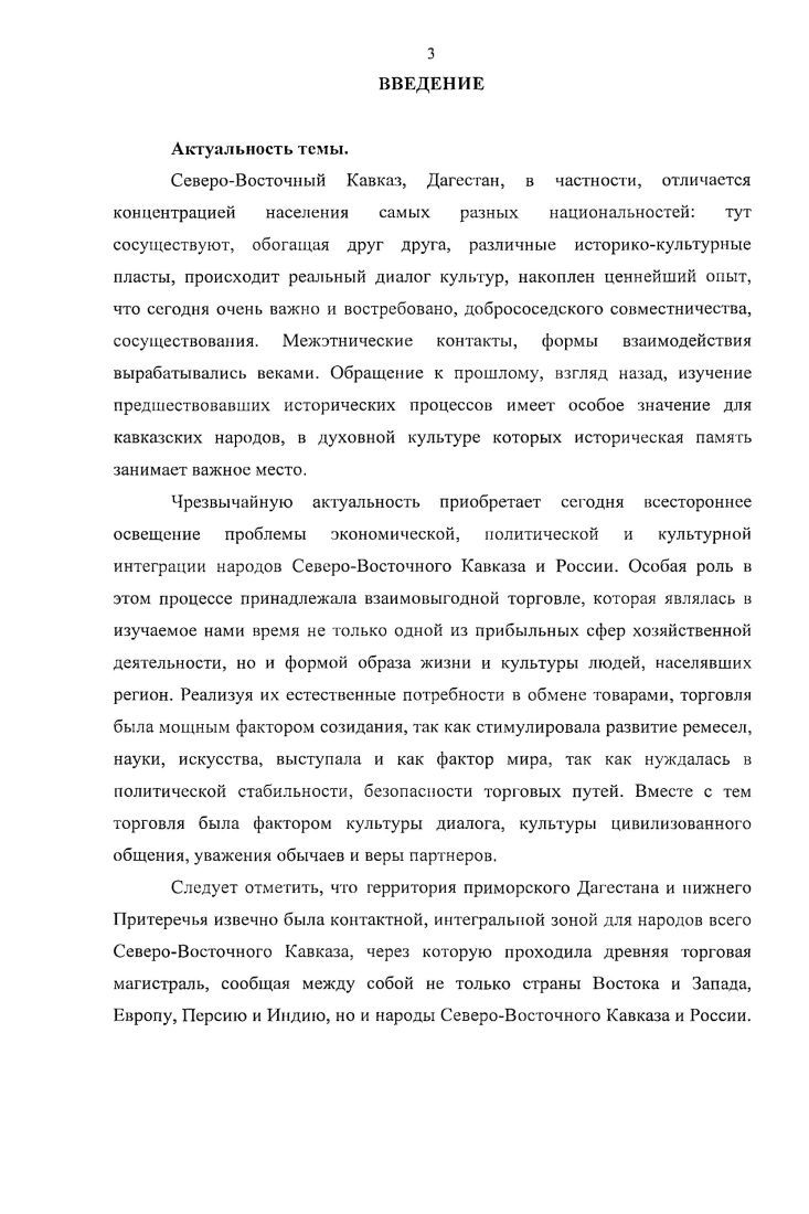  3. Каспийский поход Петра I и политика России по