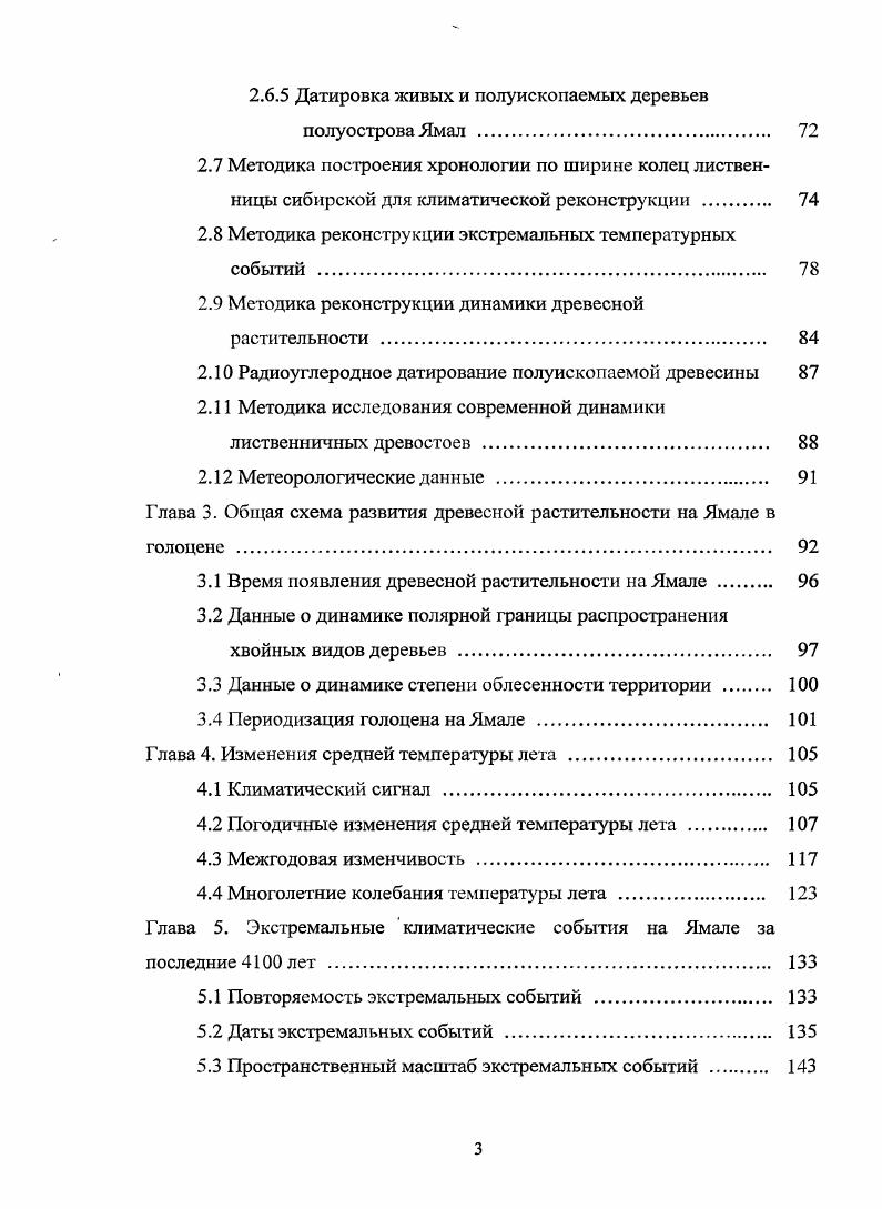1.4 Сверхдлительные древеснокольцевые хронологии 
