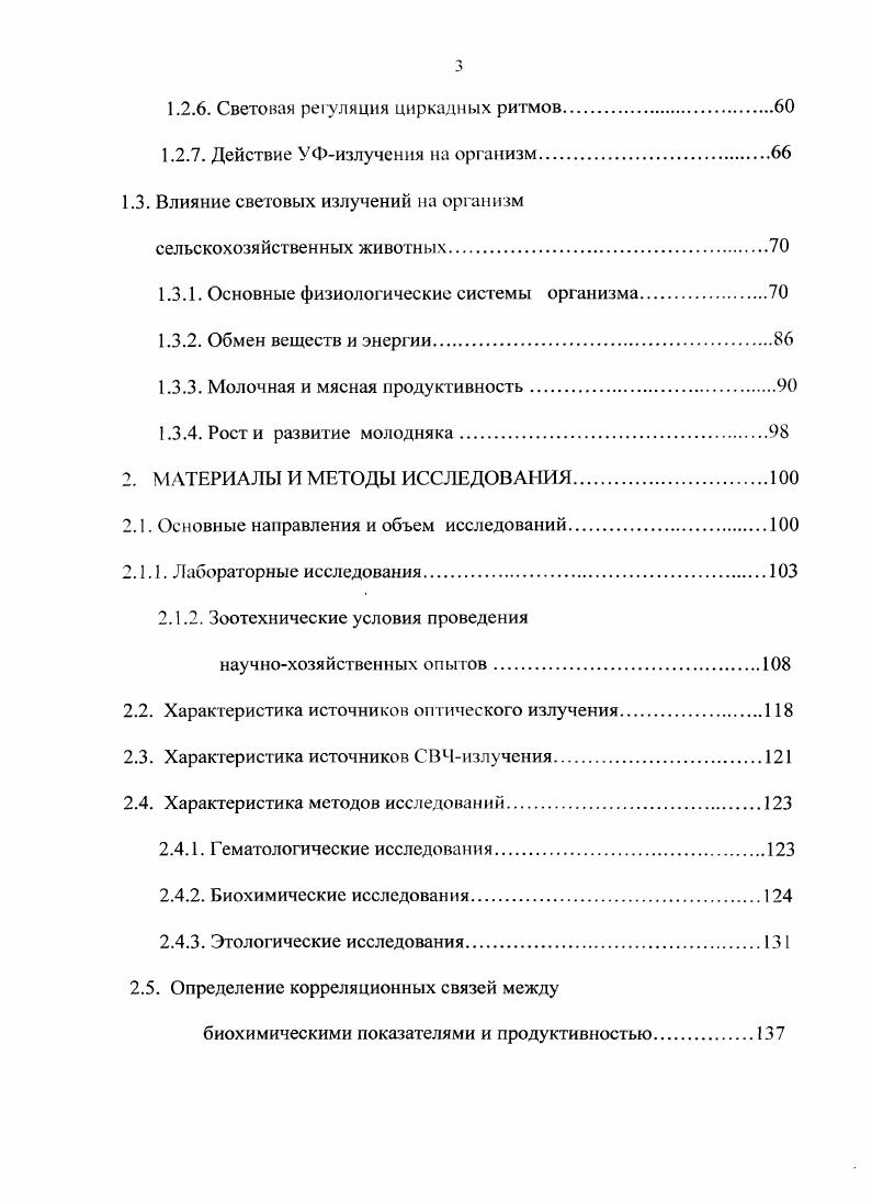 1.1.1. Спектр электромагнитных излучений