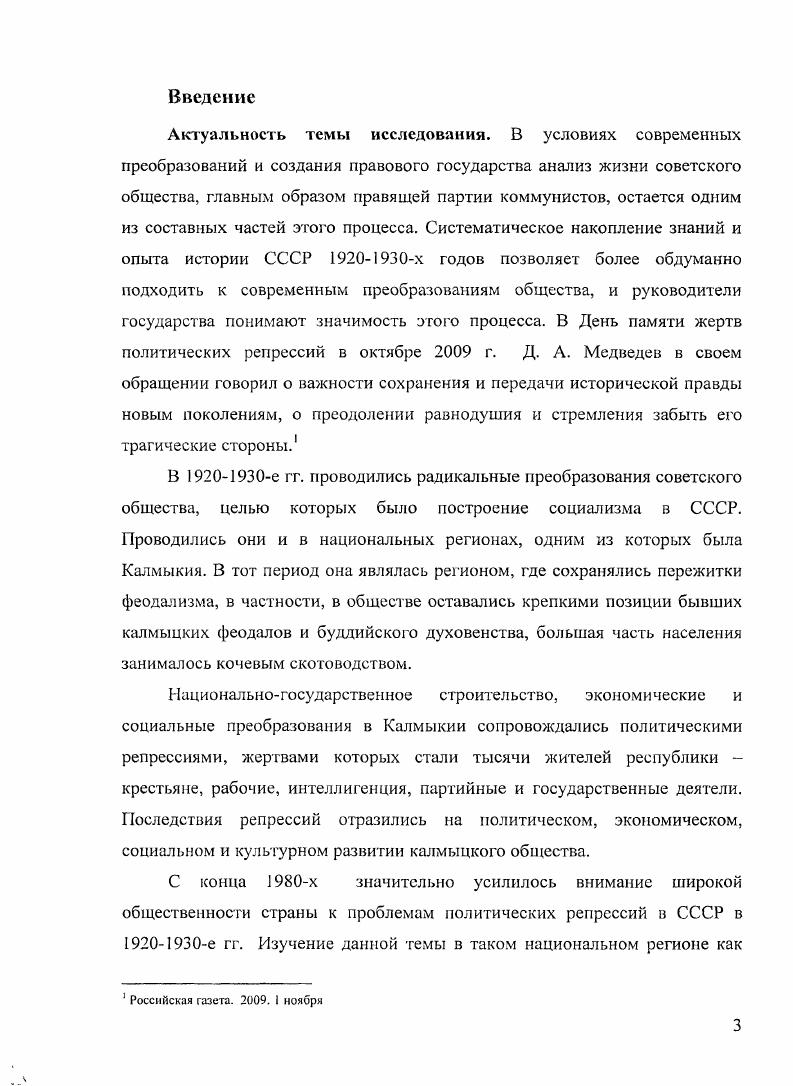 2.2. Политические репрессии против буддийского и православного духовенства.