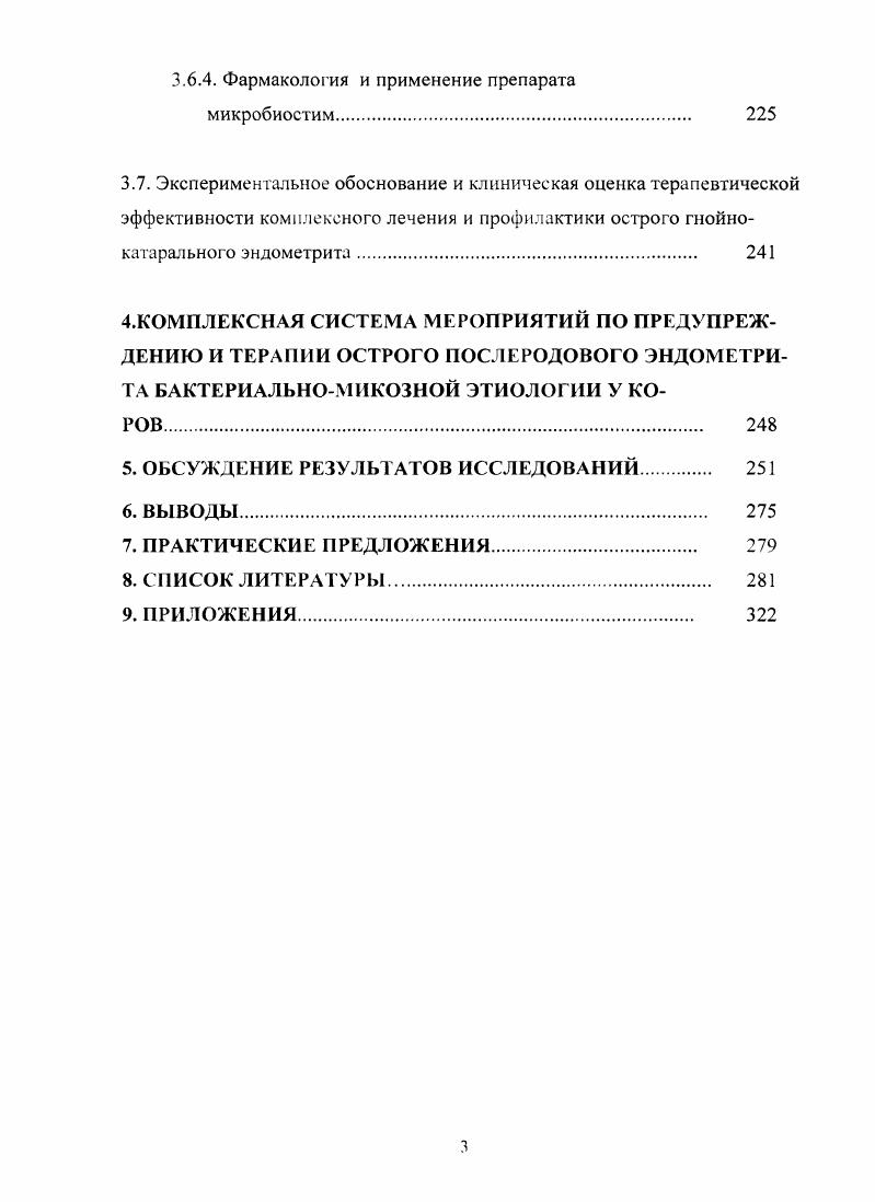 и наносимый им экономический ущерб 