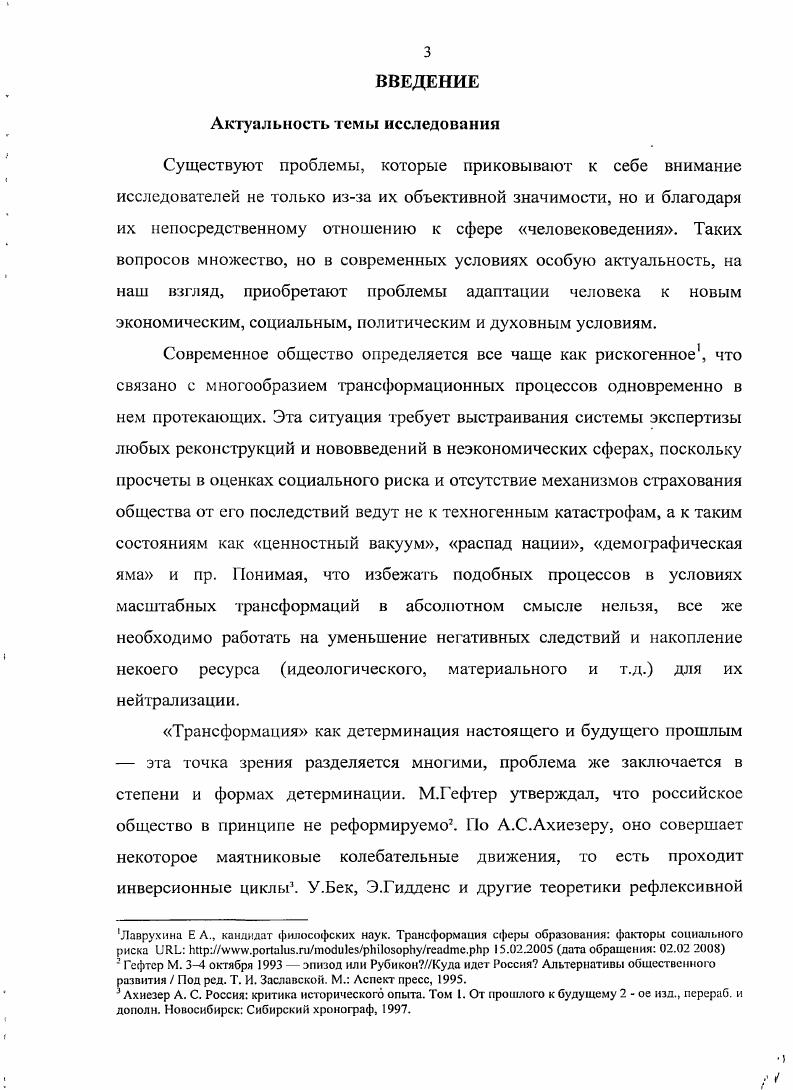 1.1. Особенности развития рискологии как особой отрасли социологического знания 