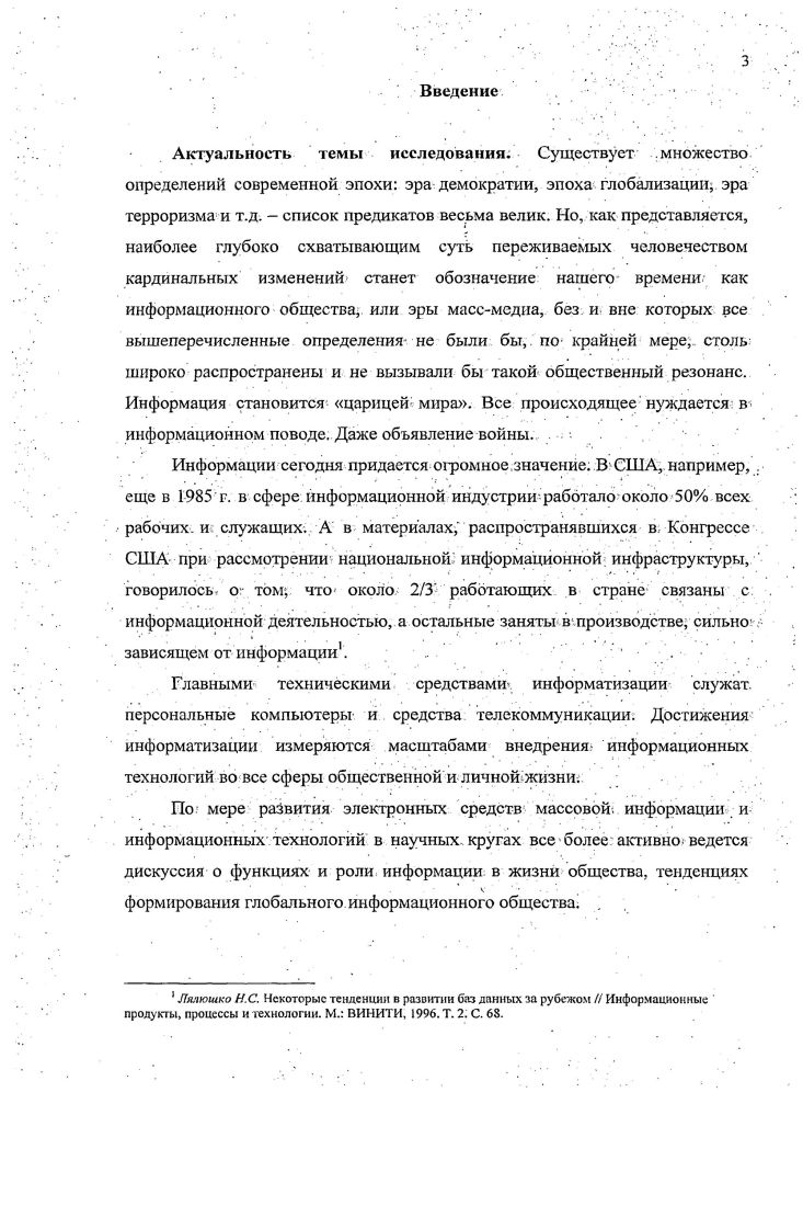 1.3. Методология исследования роли средств массовой коммуникации в