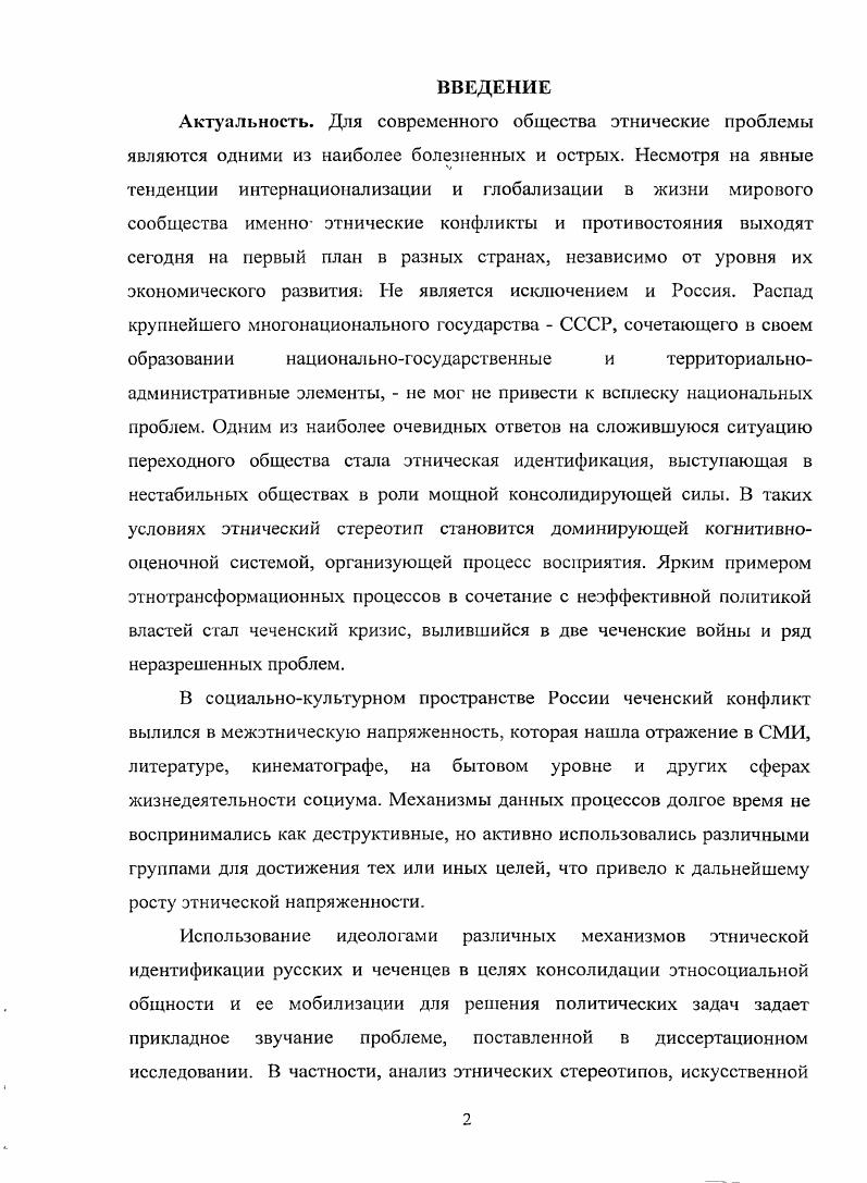 1.2. Дискурсивный подход к анализу стереотипизации в этносоциальном процессе 