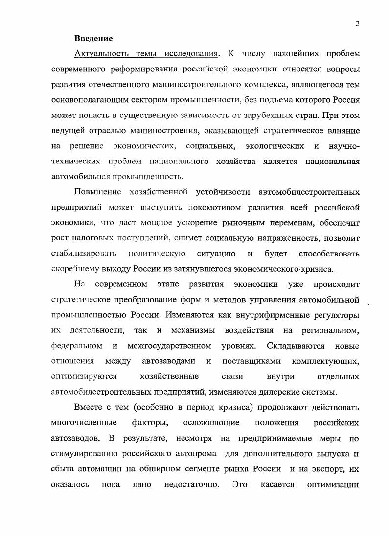 1.1. Основы формирования российского автопрома в условиях кризиса 