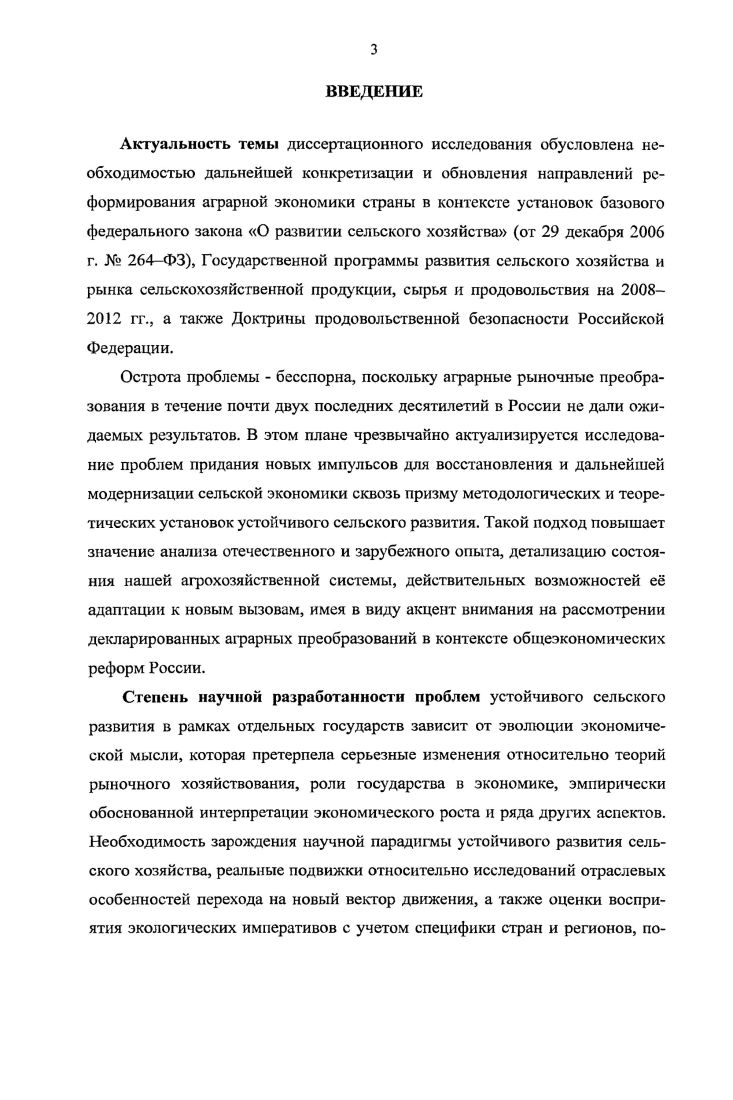 2.3. Земельная реформа и состояние земельных ресурсов в сельском хозяйстве.