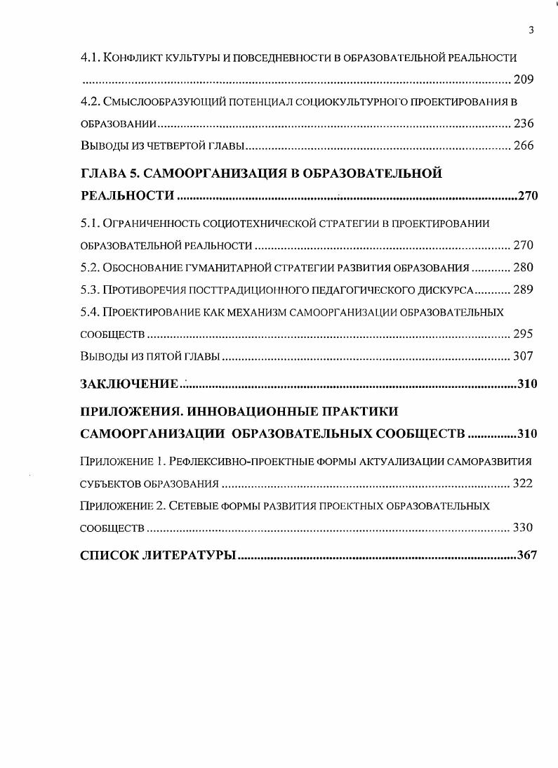 1.1. Кризис смысла образования в современной России.