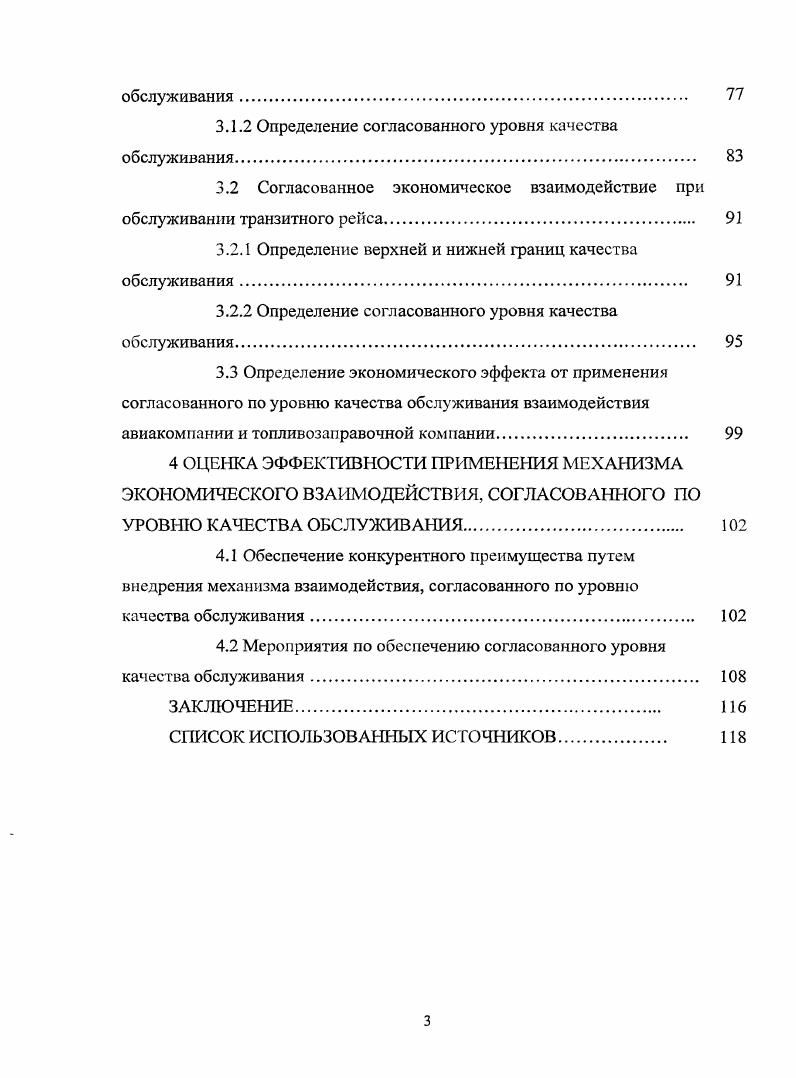 2.1 Согласованное по уровню качества взаимодействие 